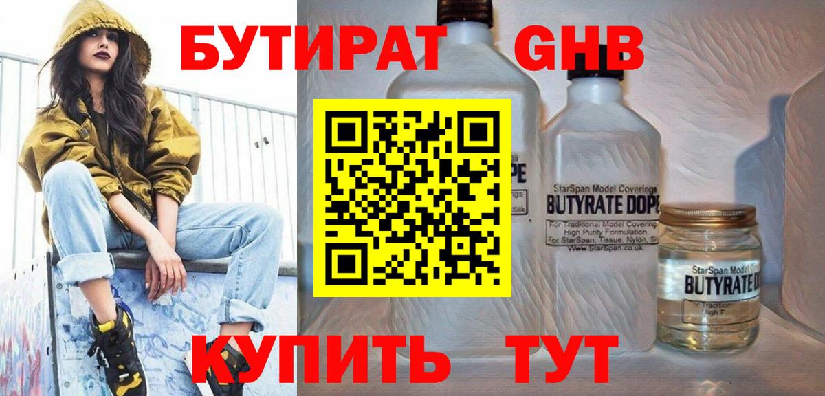 БУТИРАТ оксибутират  Вход с VPN  Пыть-Ях 