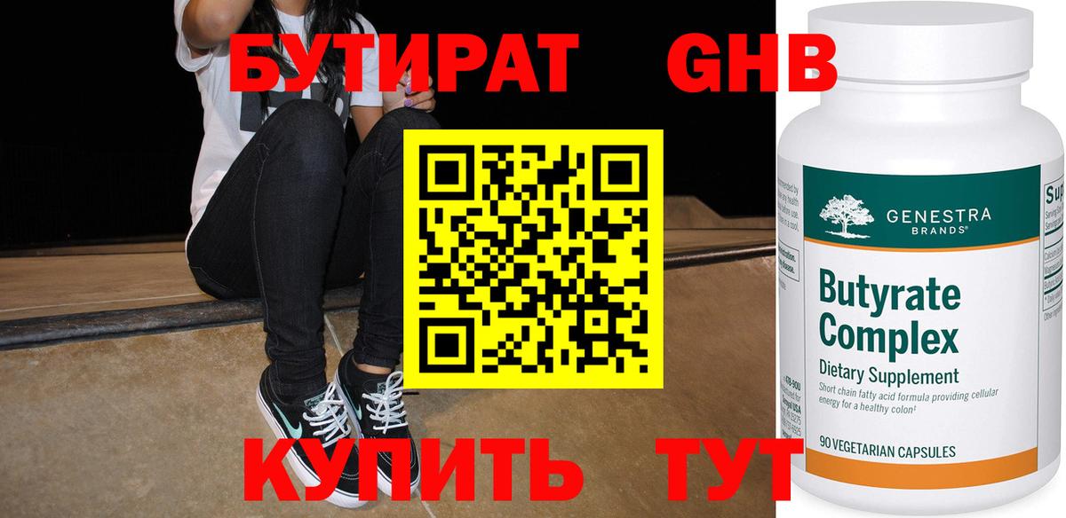 Бутират буратино Пыть-Ях