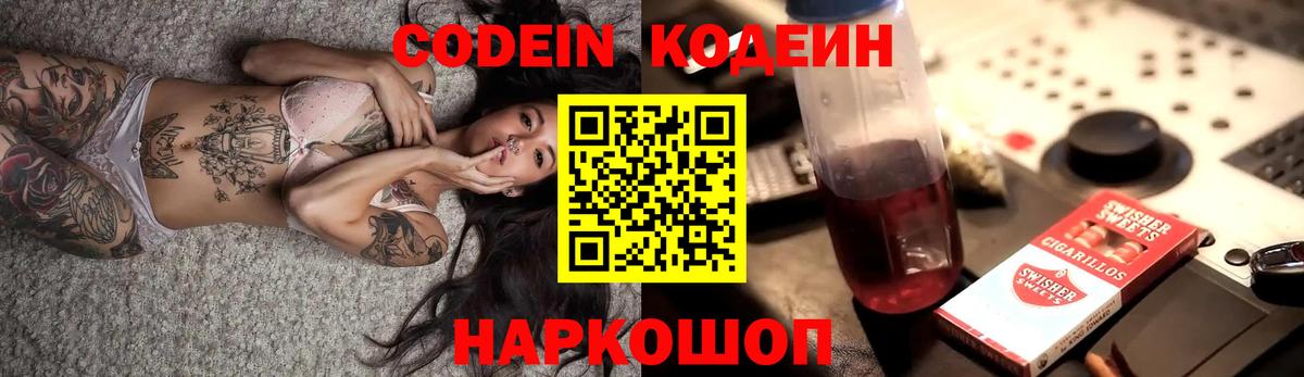 Кодеиновый сироп Lean напиток Lean (лин)  Вход с VPN  Пыть-Ях  Кодеиновый сироп Lean напиток Lean (лин) 
